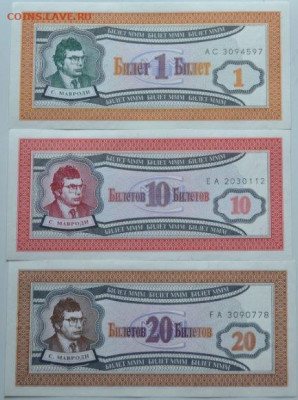 Билеты МММ Мавроди 3шт. 1- выпуск - Мавроди-1