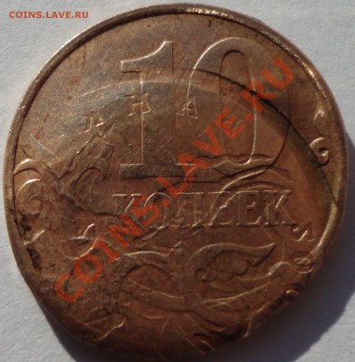 10 копеек 2007. БРАК. Оценка с целью продажи. - 10