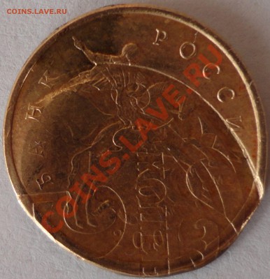 10 копеек 2007. БРАК. Оценка с целью продажи. - 20