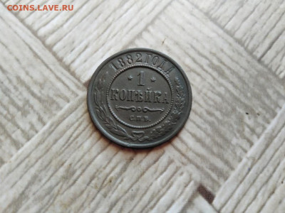 1 копейка 1882 СПБ до 07.01.2022 - 1882 (24) - копия