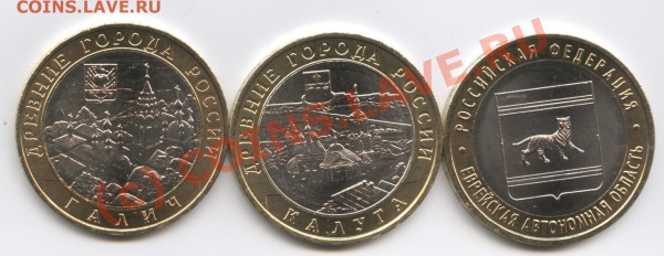 10 рублей 2009г.Калуга,Галич,Еврейская АО - Изображение 014