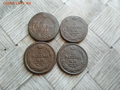 2 копейки 1810, 1812, 1822, 1824 все КМ до 07.01.2022 - 4км (10) - копия