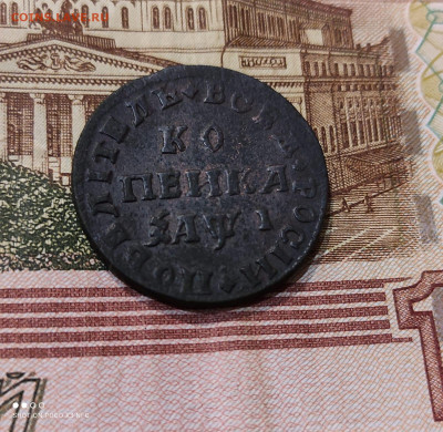 Копейка1710г мд - IMG-20220104-WA0121