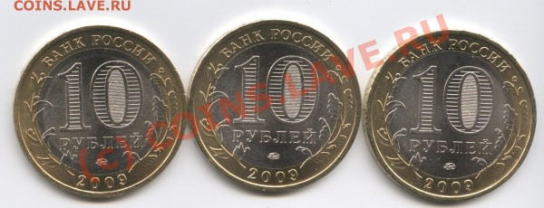10 рублей 2009г.Калуга,Галич,Еврейская АО - Изображение 015