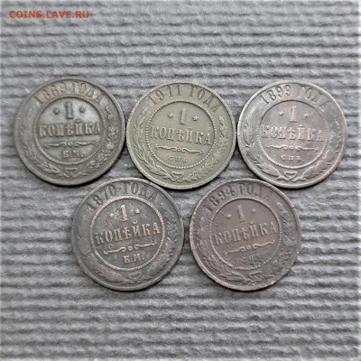 Подборка 1 копейка 1870-1911 - 20220104_123336