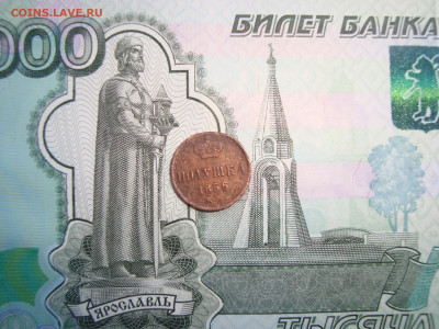 Денга1749,денежка1851,53,54,полушка1856 до07.01.2022 21-00 - 1.JPG