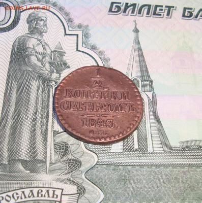 2коп.1899,серебром1843(штемпель блеск) до 07.01.2022 21-00 - 1