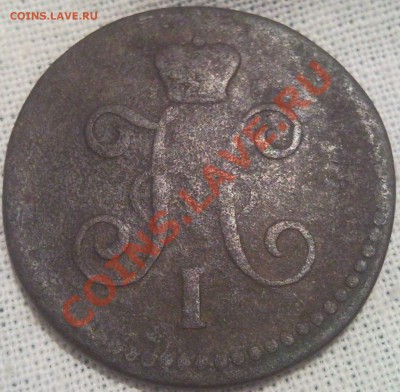 1к 1843г медь - 1 коп 1843_2