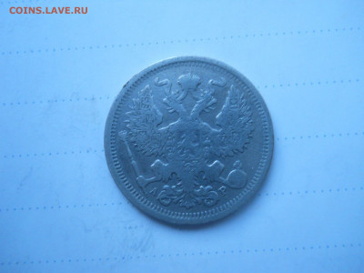 20 копеек 1902 спб.ар.до 08.01.2022 в 22-00 по мск. - DSCN6258.JPG