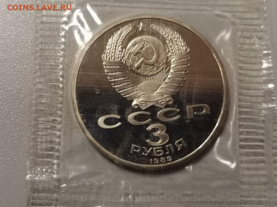 3р 1989г Землетрясение в Армении. Пруф запайка, до 10.01 - С Армения-2