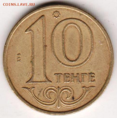 КАЗАХСТАН 10 тенге 2005 г. до 11.01.22 г. в 23.00 - 025