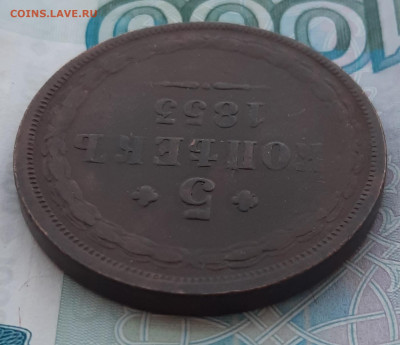 5 копеек 1853 ?М. - 20220105_134927