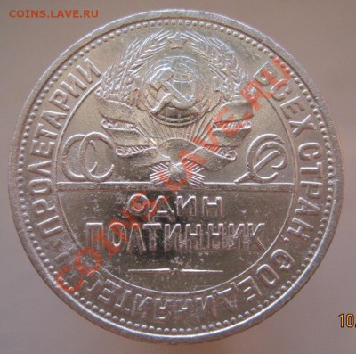 50 копеек 1927 (ПЛ) до 10.11 до 22-00 (4) - IMG_1361.JPG