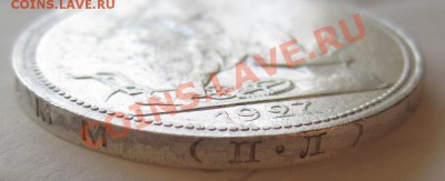 50 копеек 1927 (ПЛ) до 10.11 до 22-00 (4) - IMG_1362.JPG