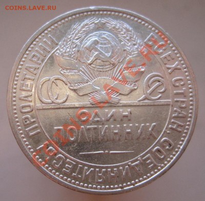 50 копеек 1927 (ПЛ) до 10.11 до 22-00 (7) - IMG_1367.JPG