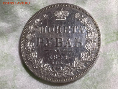 Рубль 1844 оценка цены и состояния. Нужно очень мнение. - DB14E680-633F-446B-AE54-BD868D8155A0