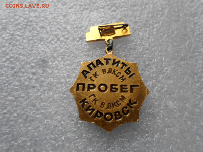 Приз Ак. А.Е.Ферсмана. Пробег Апатиты-Кировск ГК ВЛКСМ 1975г - SAM_9593.JPG