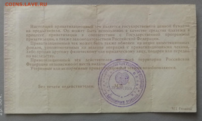 Приватизационный чек. - IMG_20220105_124151