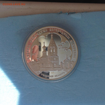 3 рубля 2004 г.пруфф. - IMG_3130.JPG