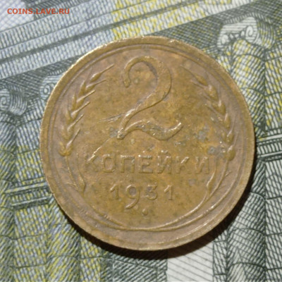 3 копейки 1941 шт.В, 1952 шт.4.2А и 2 копейки 1931 шт.1.2 - 5