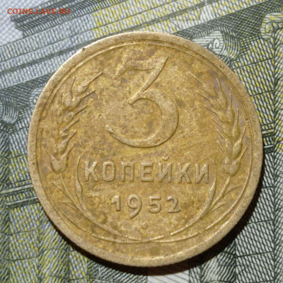 3 копейки 1941 шт.В, 1952 шт.4.2А и 2 копейки 1931 шт.1.2 - 3