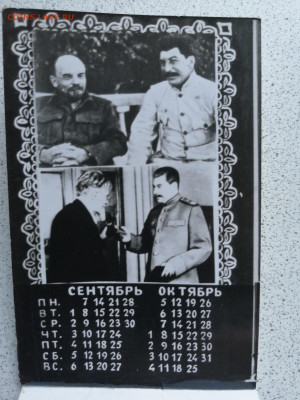 Сталин вымпел и карманный календарь 1981г. 08.01.22 - IMG_20211230_160208