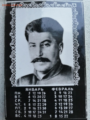 Сталин вымпел и карманный календарь 1981г. 08.01.22 - IMG_20211230_160232