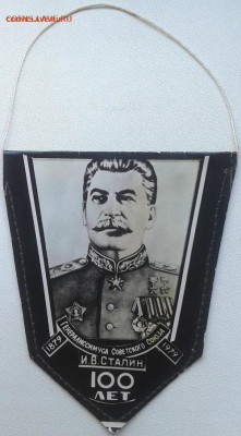 Сталин вымпел и карманный календарь 1981г. 08.01.22 - 20171103_103030