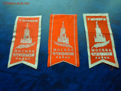 Знаки и ленты к Праздничным демонстрациям на Красной площади - SAM_9685.JPG
