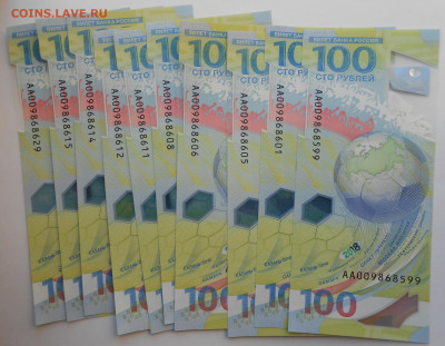 100р. Футбол 10 шт., серия АА	(ФИКС) - DSCN4375.JPG