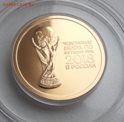 С Рубля!50 руб Чемпи Мира по Футбол FIFA 2018  до 09.01.2022 - 20220105_113357