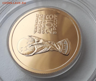 С Рубля!50 руб Чемпи Мира по Футбол FIFA 2018  до 09.01.2022 - 20220105_113310