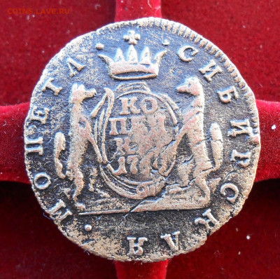 1 копейка 176? года КМ сибирская - DSCN4421.JPG