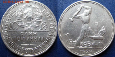 Один полтинник 1924г. - 50 коп 1924 2В