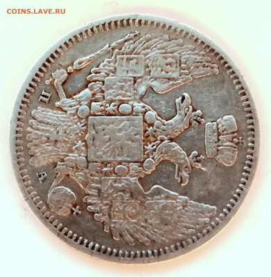 10 копеек 1849 г. СПБ ПА. - 10 копеек 1849 спб па (4)