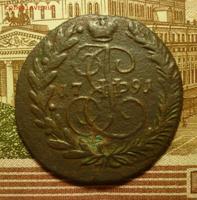 2 копейки 1791 ем редкая до 08.01.22 (суббота) в 22-00 МСК - 2к1791.JPG