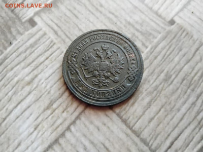 2 копейки 1893 до 09.01.2022 - 1893 (22) - копия