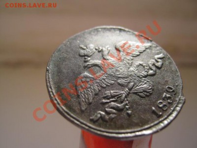 2 копейки 1839 г см оценка - 1! 003