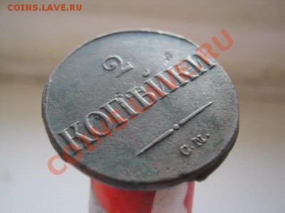 2 копейки 1839 г см оценка - 1! 004