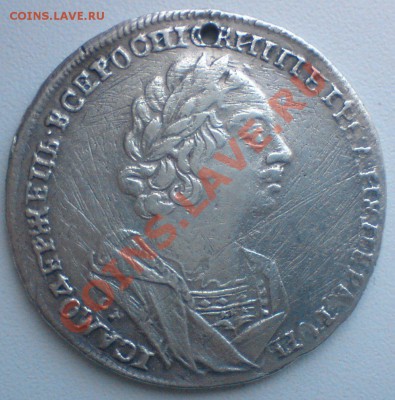 Рубль Петра -1,1725года...на оценку.(дырка) - DSC01991.JPG