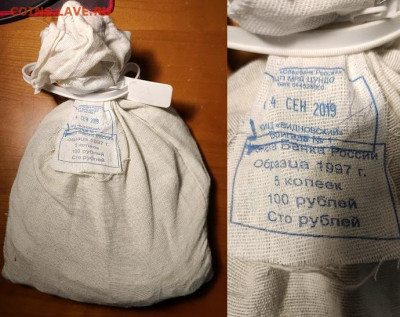 5 к 1997-2014 МЕШОК ПЛОМБА(14.09.2019)КИЦ 8.1.2022 22:00 - 007
