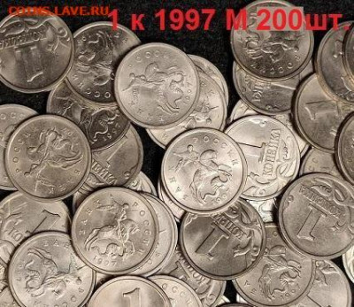 1 к 1997 М 200шт. ОТБОРНЫЕ, ОТЛИЧН. 8.01.2022 22:00 - 016 (1)