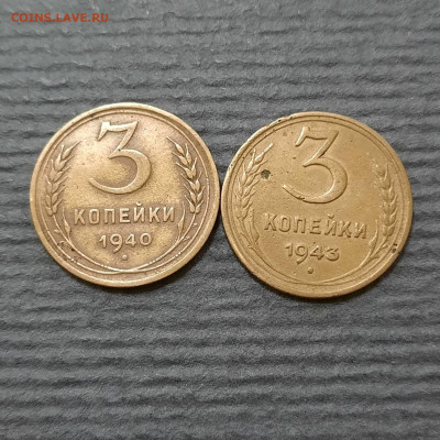 3 копейки 1940 + 1943 - 09-01-22 - 23-10 мск - 20220105_152133