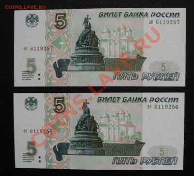5 рублей 2шт номера подряд 1997г (пресс) до 9.11.11 в 21.00 - DSC01578.JPG