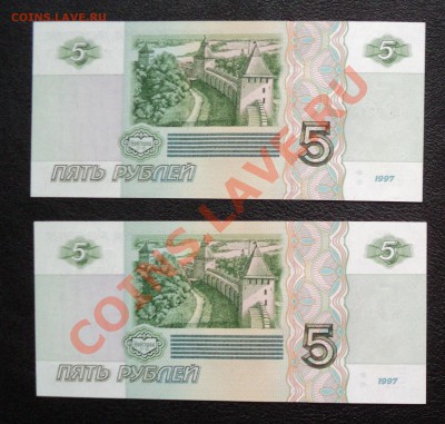 5 рублей 2шт номера подряд 1997г (пресс) до 9.11.11 в 21.00 - DSC01583.JPG
