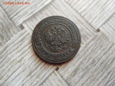 3 копейки 1870 ЕМ до 09.01.2022 - 1870 (14) - копия