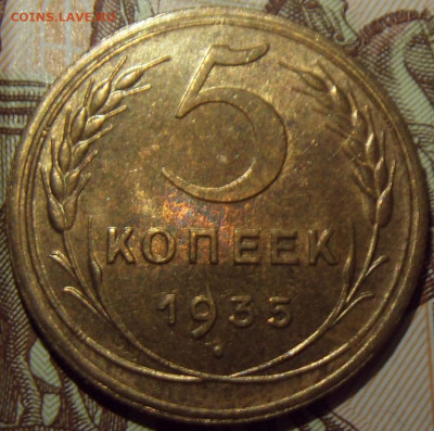 5 копеек 1935 Н.Т. С блеском. Оценка - SDC10028 (копия).JPG