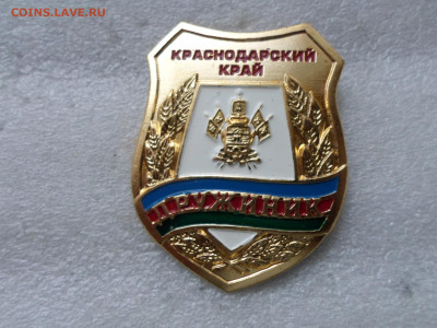 Бляха ДружиНик(с ошибкой) Краснодарский край - SAM_3403.JPG