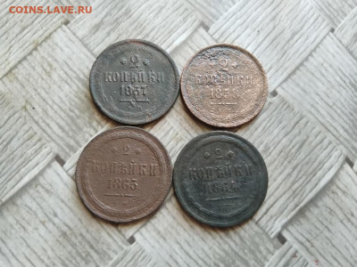 2 копейки 1857,1858,1864,1865 до 09.12.2022 - 4дв (9) - копия