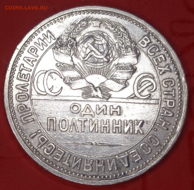 один полтинник 1925 г штемпельный блеск до 08.01.2022г. - DSC09593.JPG